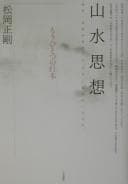 Tapa de Sansui shisō