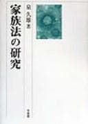 Tapa de Kazokuhō no kenkyū