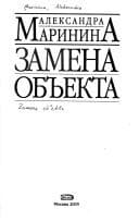 Tapa de Zamena obʺekta