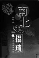 Tapa de Nan bei shi duo suo