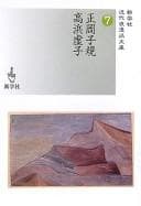 Tapa de Masaoka Shiki, Takahama Kyoshi