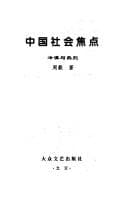 Tapa de Zhongguo she hui jiao dian
