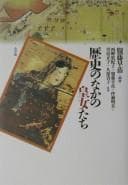 Tapa de Rekishi no naka no kōjotachi