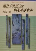 Tapa de Kenpō "kaisei" wa nani o mezasu ka