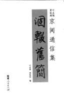 Tapa de He che jiu jian