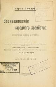 Tapa de Vozniknovenie narodnago khoziastva