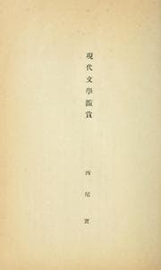 Tapa de Gendai bungaku kansh