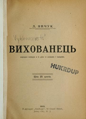 Tapa de Vykhovanet͡sʹ
