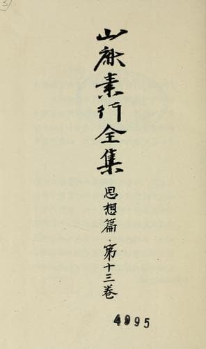 Tapa de Yamaga Soko zenshu