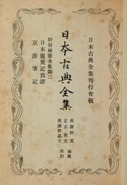Tapa de Kariya Ekisai zenshū