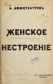 Tapa de Zhenskoe nestroenie