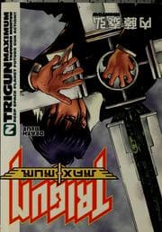 Tapa de Trigun maximum