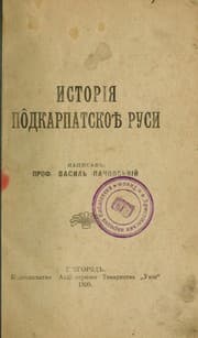 Tapa de Istoriï͡a Podkarpatskoï Rusi