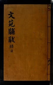 Tapa de Munwŏn pobul sokpʻyŏn