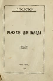 Tapa de Razskazy dlia naroda