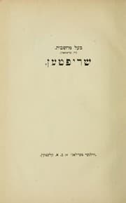 Tapa de Shrifṭen