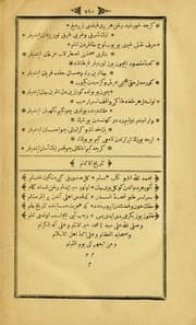 Tapa de Tercüme-'i Nafaḥāt ülüns