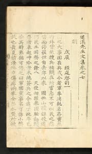 Tapa de Tʻoegye Sŏnsaeng munjip