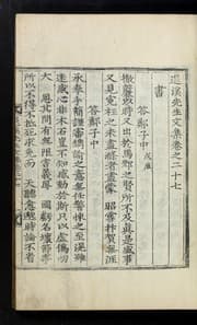 Tapa de Tʻoegye Sŏnsaeng munjip