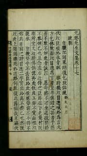 Tapa de Uam Sŏnsaeng munjip