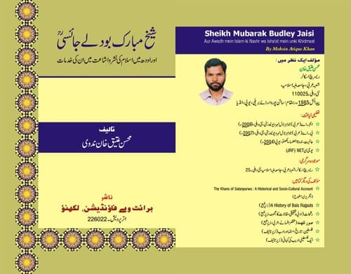 Tapa de Sheikh Mubarak Budley Jaisi شيخ مبارك بودلى جائسي