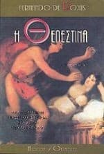 Tapa de Η Θελεστίνα