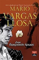 Tapa de Ένας διακριτικός ήρωας