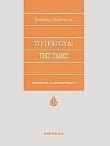 Tapa de Το τραγούδι της ζωής