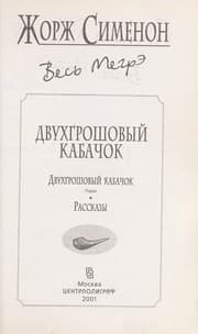 Tapa de Dvukhgroshovyĭ kabachok