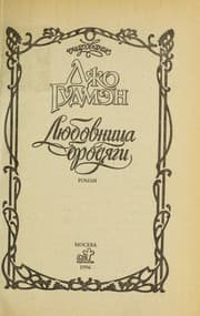 Tapa de Li Łubovnit Łsa brodi Łagi