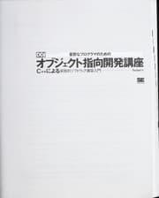 Tapa de Yu utsuna purogurama no tameno obujiekuto shiko kaihatsu ko za