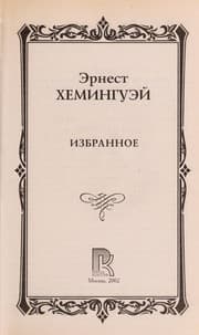 Tapa de Izbrannoe