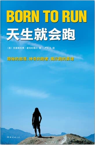 Tapa de Born to Run / 天生就会跑