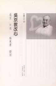 Tapa de Wu Jing jiao gai xin (She hui ren wen)