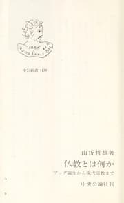 Tapa de Bukkyō to wa nani ka