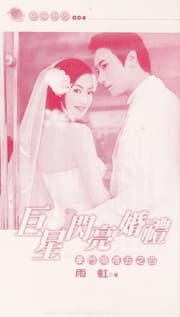 Tapa de Ju xing shan liang hun li