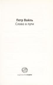 Tapa de Slovo v puti