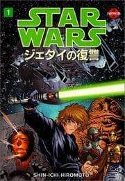 Tapa de Star Wars - Return of the Jedi Manga - Volume 1