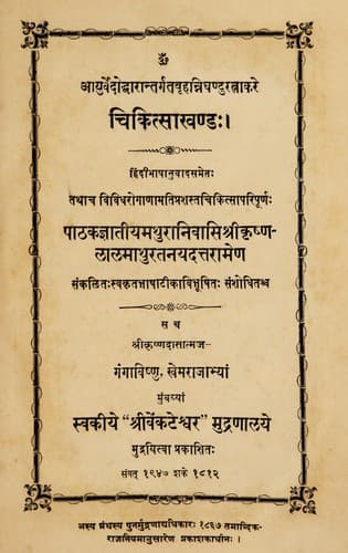 Tapa de Br̥hannighaṇṭuratnākara