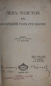 Tapa de Levʺ Tolstoĭ vʺ posl︠i︡ednīĭ godʺ ego zhizni