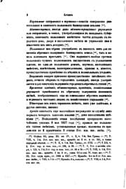 Tapa de Arkhiv istoricheskikh i prakticheskikh svi︠e︡di︠e︡nīĭ: otnosi︠a︡shchikhsi︠a︡ do Rossīi