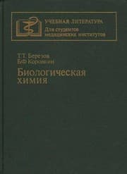 Tapa de Biologicheskaia khimiia: Uchebnik (in Russian)