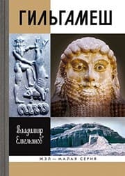 Tapa de Gilgamesh