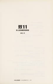 Tapa de Shuang 11