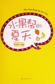 Tapa de Shui guo bang de xia tian