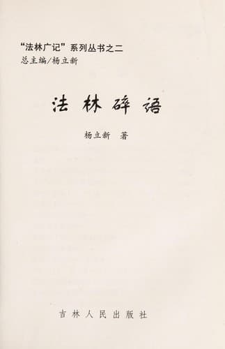 Tapa de Fa lin sui yu