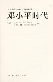 Tapa de Deng Xiaoping shi dai