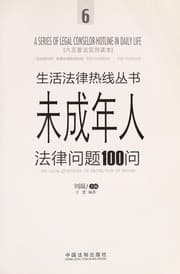 Tapa de Wei cheng nian ren fa lu wen ti 100 wen