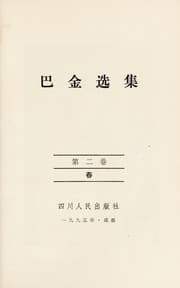 Tapa de Ba jin xuan ji