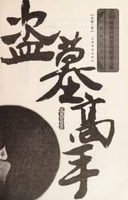 Tapa de Dao mu gao shou